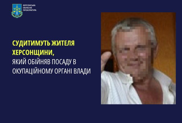 На Херсонщині судитимуть жителя регіону, який обійняв посаду в окупаційному органі влади