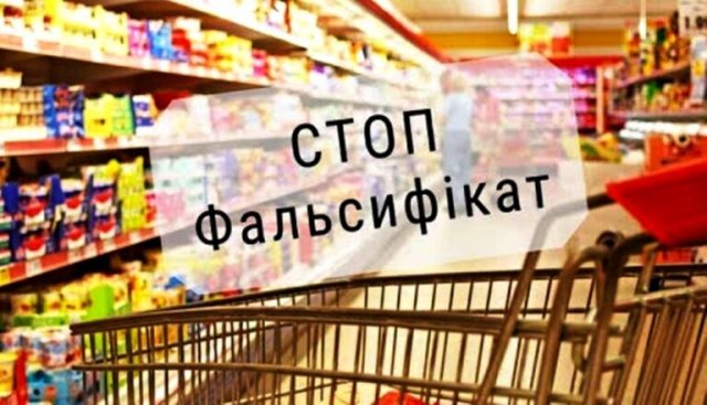 Українців годували підробленими продуктами