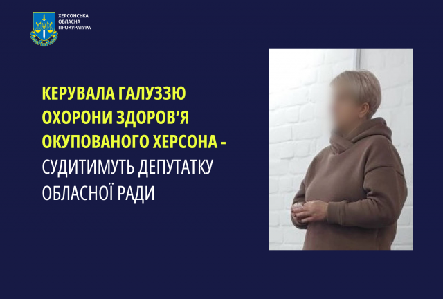 Керувала галуззю охорони здоров’я окупованого Херсона – судитимуть депутатку обласної ради