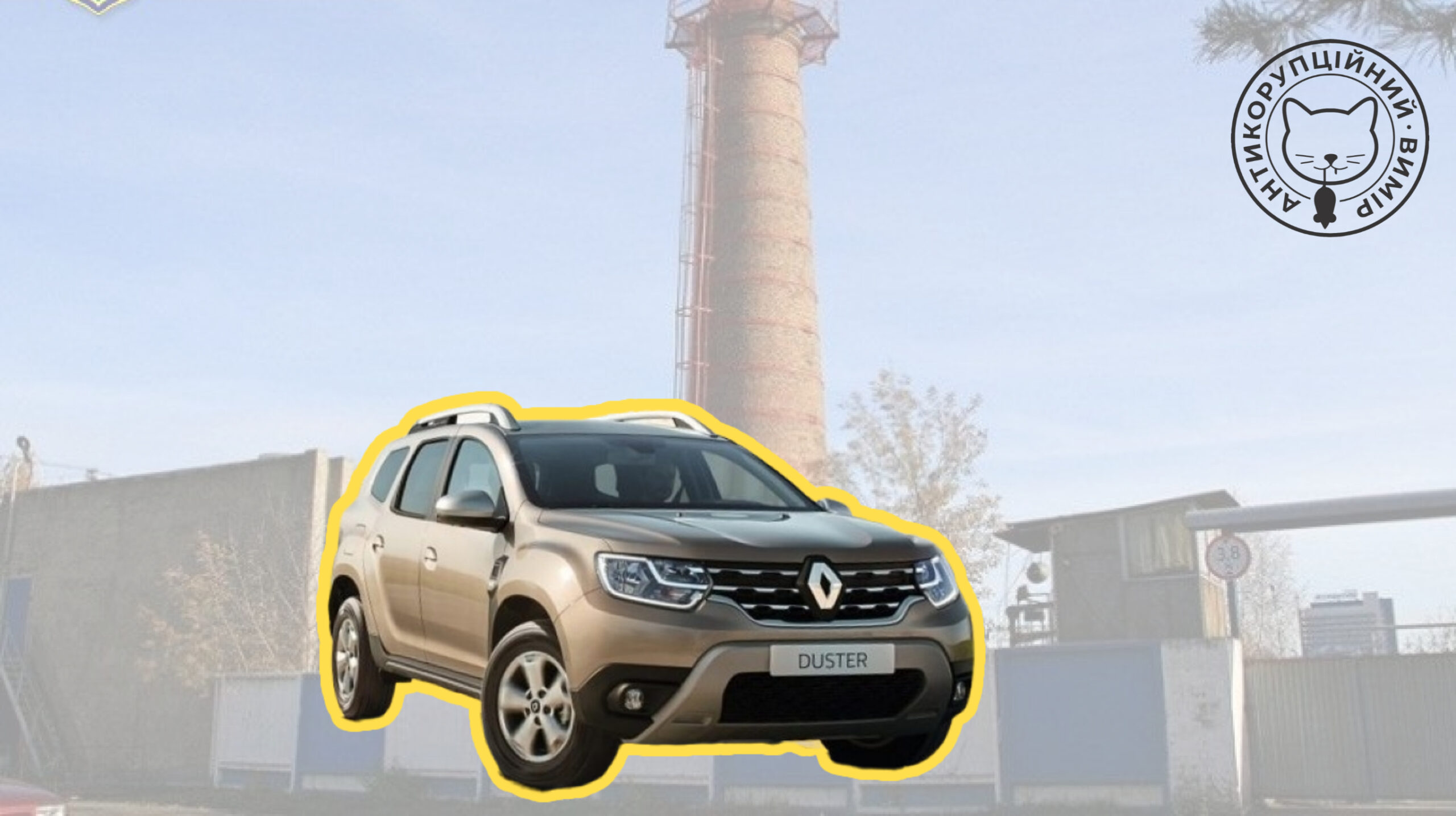 «Херсонтеплоенерго» купує новенький Renault Duster у фірми Кауфмана