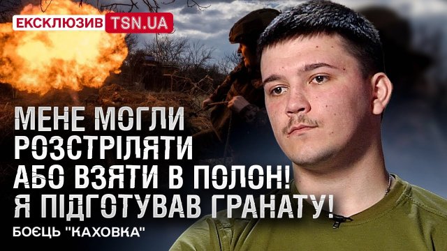 Лікарі були шоковані! Втратив 2,5 літри крові і 8 годин чекав на евакуацію! Інтерв’ю з “Каховкою”