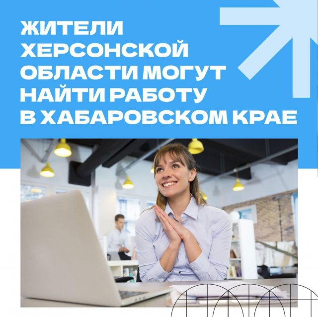 Ті, кого не влаштують на роботу «єдинороси», поїдуть на Далекий Схід