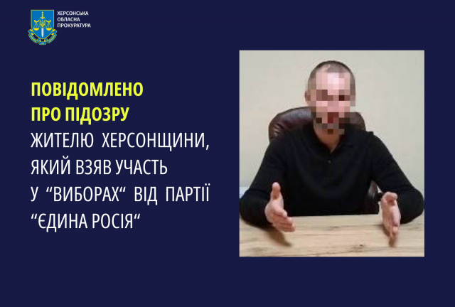 Повідомлено про підозру жителю Херсонщини, який взяв участь у «виборах» від партії «єдина росія»