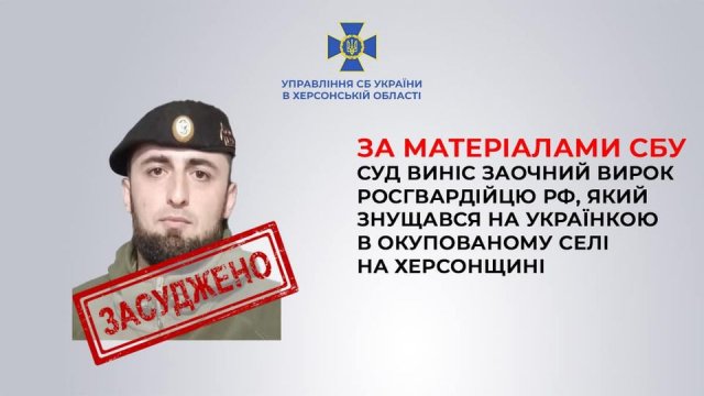 За матеріалами СБУ суд виніс заочний вирок росгвардійцю, який ґвалтував та знущався над українкою в окупованому селі на Херсонщині