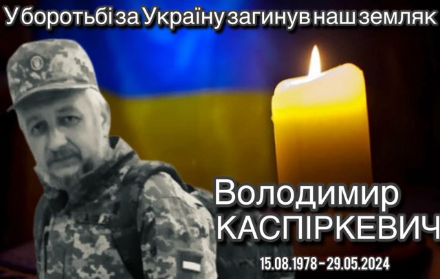 На Донеччині загинув військовий з Херсонщини Володимир Каспіркевич