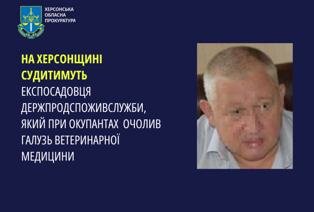 На Херсонщині судитимуть експосадовця Держпродспоживслужби, який при окупантах очолив галузь ветеринарної медицини