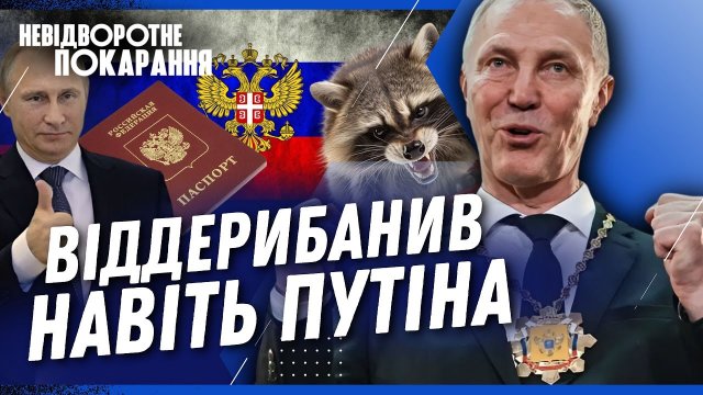 Не здох, але хотілося б! Вампір-колаборант Сальдо нажив страшних ворогів...