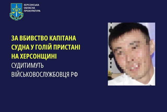 За вбивство капітана судна у Голій Пристані на Херсонщині судитимуть військовослужбовця рф