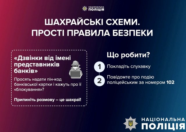 На Херсонщині через різні шахрайські схеми громадяни втратили понад 140 тисяч гривень