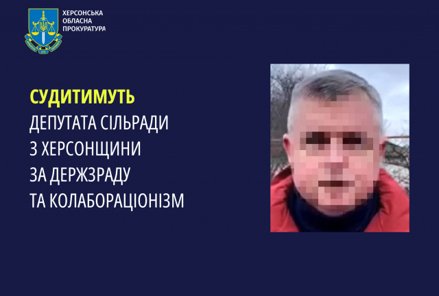 Судитимуть депутата сільради з Херсонщини за держзраду та колабораціонізм