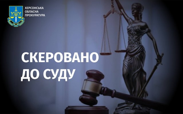 Судитимуть ексзаступника начальника Херсонського підрозділу охорони регіональної філії «Одеської залізниці»