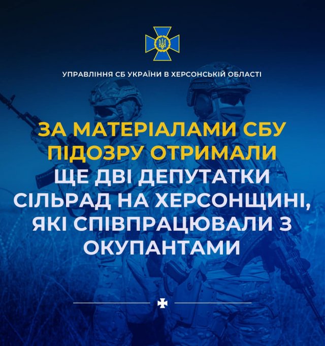 СБУ повідомила про підозру ще двом депутаткам селищних рад на Херсонщині, які пішли на співпрацю з ворогом