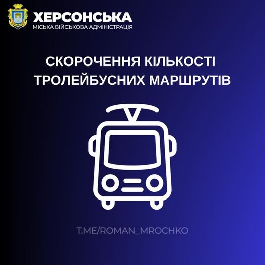 У Херсоні скоротять кількість тролейбусів на 4 маршрутах