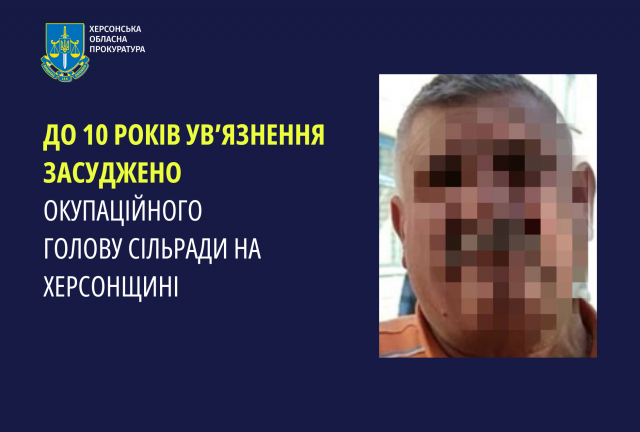 До 10 років ув’язнення засуджено окупаційного голову сільради на Херсонщині