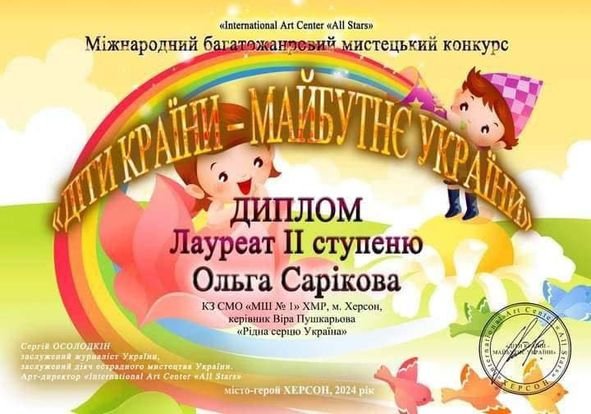 Юна херсонка отримала диплом I та II ступеню у Міжнародному багатожанровому мистецькому конкурсі