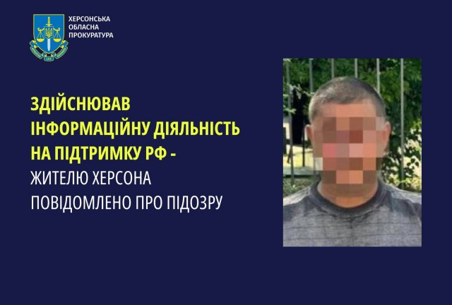 Здійснював інформаційну діяльність на підтримку рф – жителю Херсона повідомлено про підозру