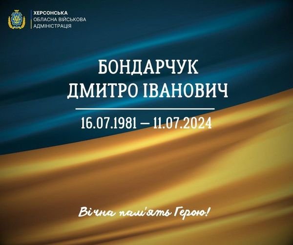 Сьогодні Херсонщина проводжає в останню путь мужнього воїна