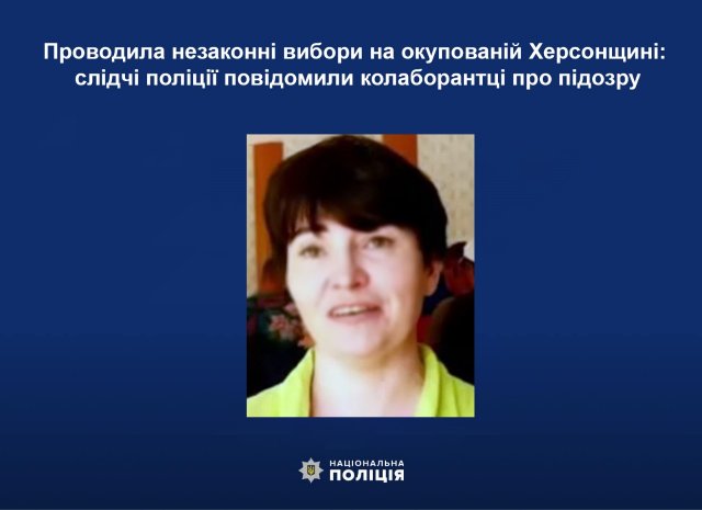 Проводила незаконні вибори на окупованій Херсонщині: слідчі поліції повідомили колаборантці про підозру