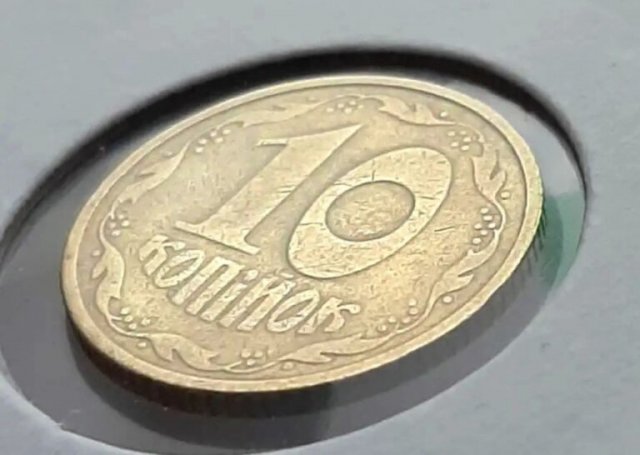 В Україні рідкісну монету номіналом 10 копійок можна продати за 20 тисяч грн
