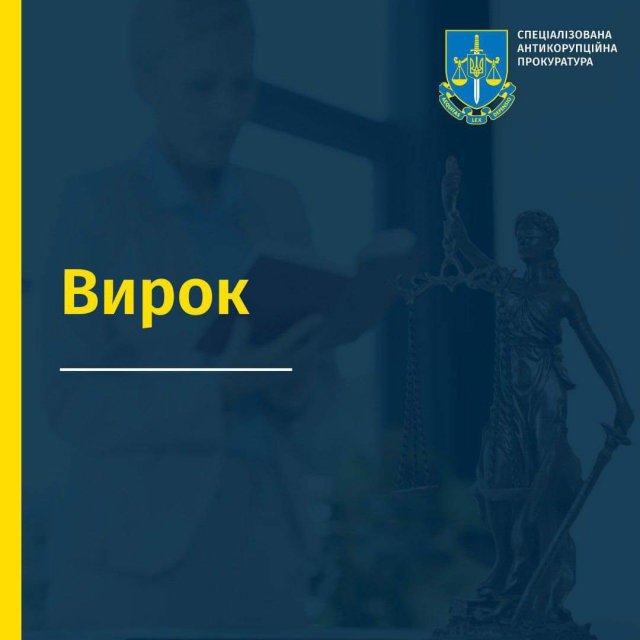 Верховний Суд підтвердив вирок ексголові одного з районних судів Херсонщини