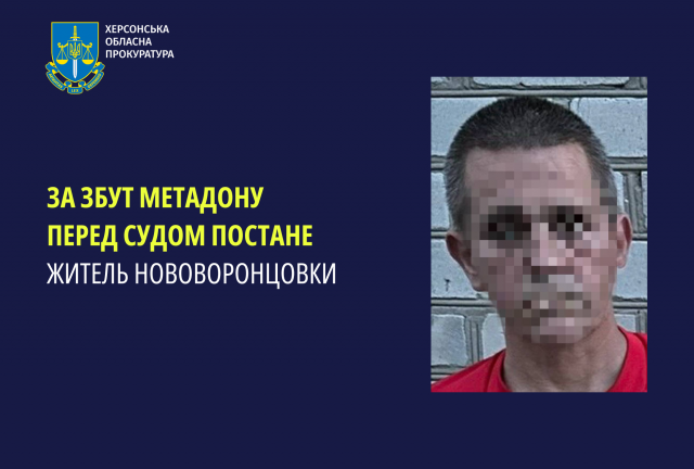 За збут метадону перед судом постане житель Нововоронцовки