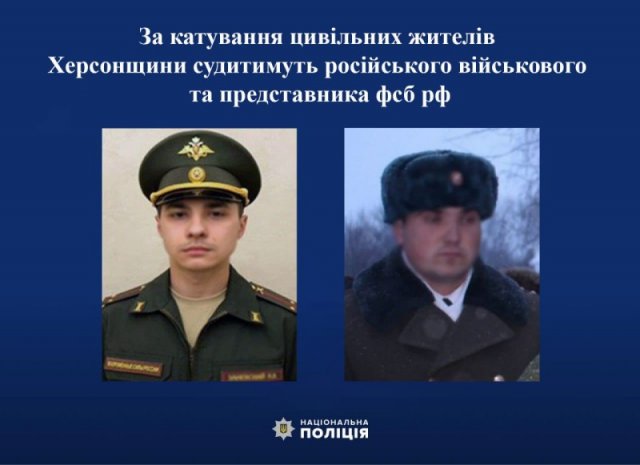 За катування цивільних жителів Херсонщини судитимуть російського військового та представника фсб рф