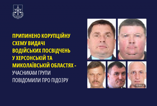 Припинено корупційну схему видачі водійських посвідчень у Херсонській та Миколаївській областях – учасникам групи повідомили про підозру