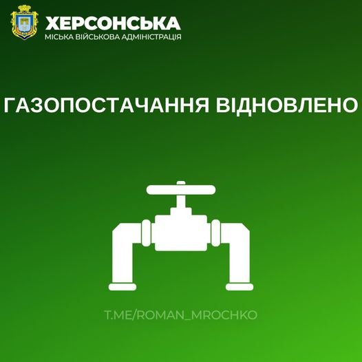 У Садовому відновлено газопостачання