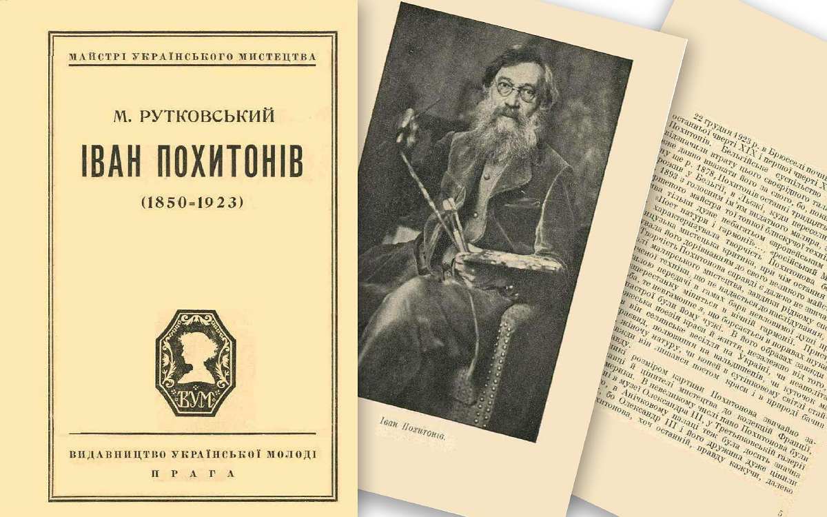 Сторінки книги М. Рутковського «Іван Похитонів»