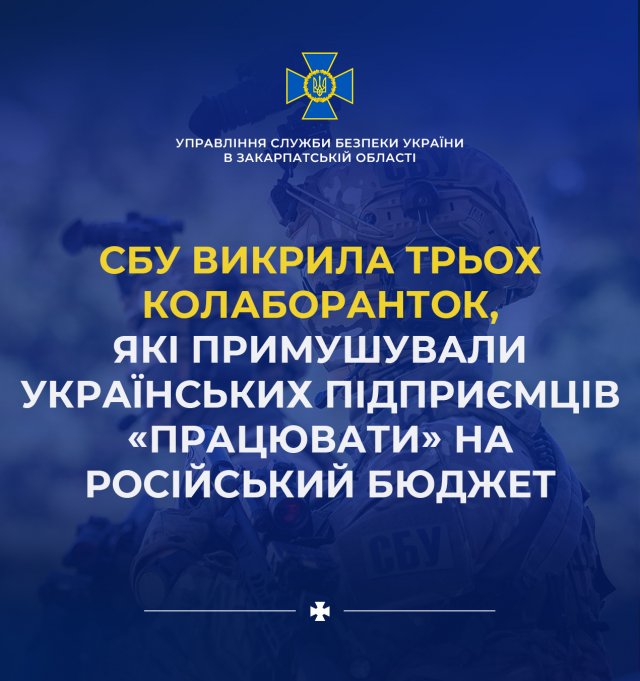 СБУ викрила трьох колаборанток, які примушували українських підприємців «працювати» на російський бюджет