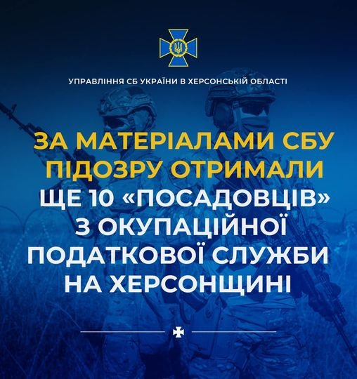 На Херсонщині за матеріалами СБУ підозру за співпрацю з ворогом отримали  ще десять «посадовців» з окупаційної податкової служби