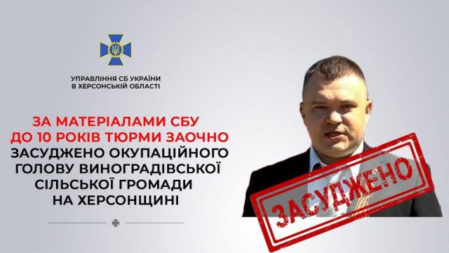 За матеріалами СБУ до 10 років заочно засуджено гауляйтера Виноградівської сільської громади на Херсонщині