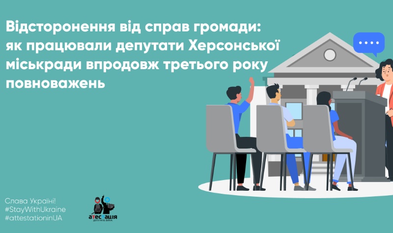 Аналітики зафіксували відсторонення від справ громади під час роботи депутатів Херсонської міськради