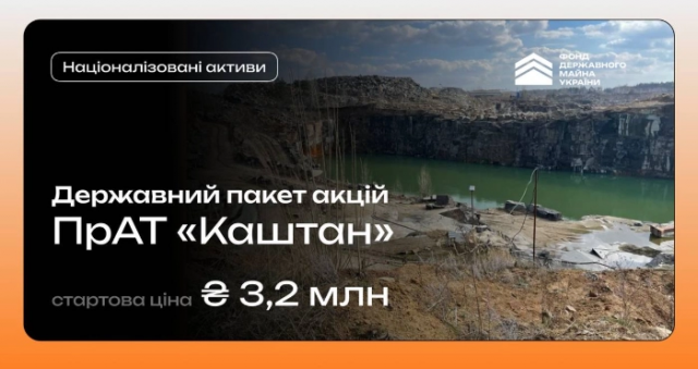 Фонд держмайна виставив на продаж підприємство з видобутку граніту, яке належало родині херсонського зрадника