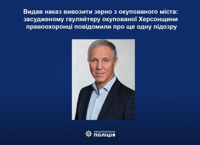 Сальдо отримав нову підозру від правоохоронці