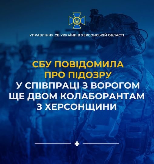 СБУ повідомила про підозру колаборантам, які працювали на ворога в окупаційних структурах на Херсонщині