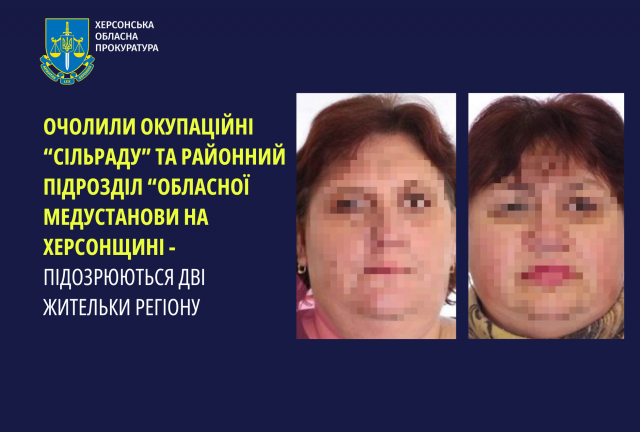 Очолили окупаційні «сільраду» та районний підрозділ «обласної медустанови» на Херсонщині – повідомлено про підозру двом жителькам регіону