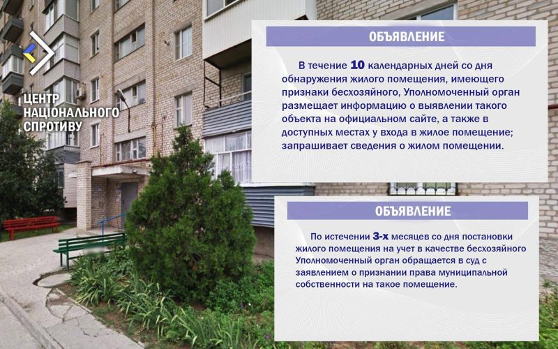 На ТОТ півдня триває активізація процесу виявлення “безхазяйного майна”