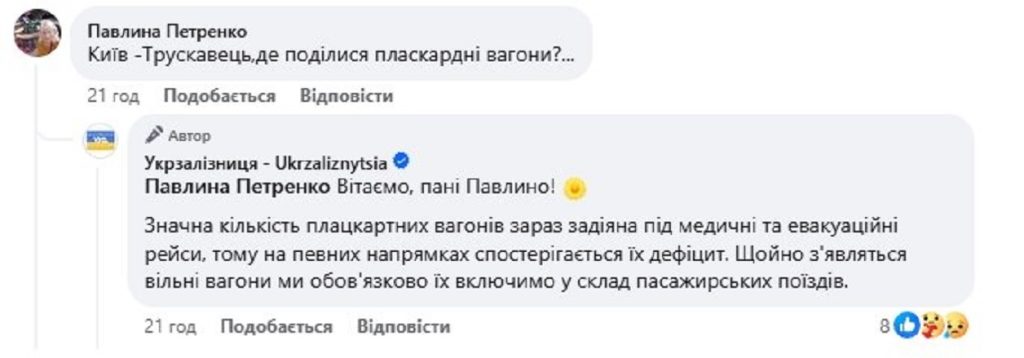 Укрзалізниця зняла плацкартні вагони з низки поїздів: причина