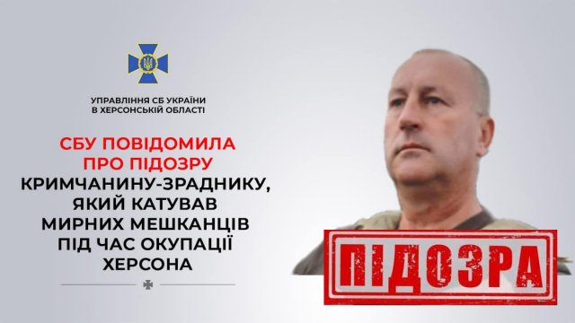 СБУ повідомила про підозру співробітнику окупаційної «государственной службы безопасности Херсонской области», який катував херсонців під час захоплення міста