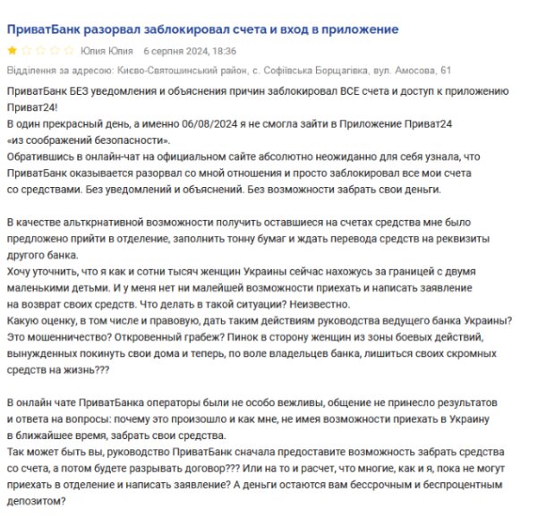 Без грошей на чужині: чому ПриватБанк блокує рахунки біженців