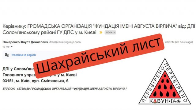 Шахраї намагались зламати пошту херсонської організації: надіслали фейковий лист від податкової