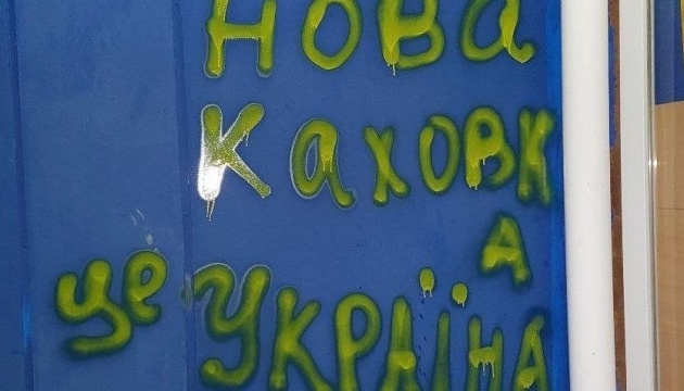 У Новій Каховці з’являються патріотичні написи