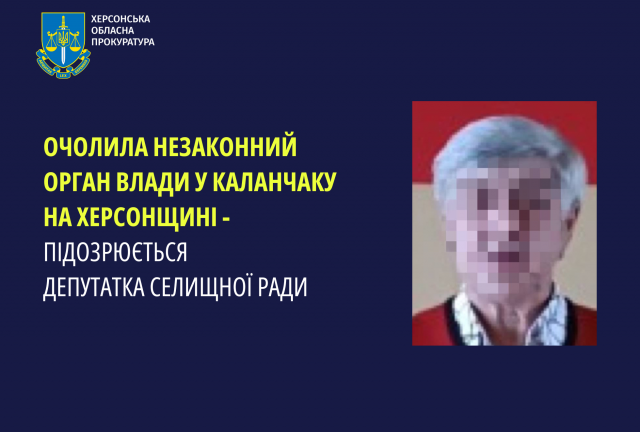 Очолила незаконний орган влади у Каланчаку на Херсонщині - підозрюється депутатка селищної ради