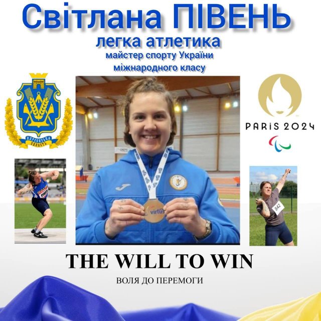 Уже  XVII літніх Паралімпійськіх Іграх, яки 28-го серпня  стартують у Парижі, візьмуть участь троє спортсменів з Херсонщини