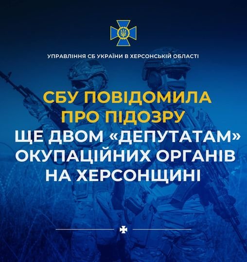 На Херсонщині за матеріалами СБУ підозру у колабораційній діяльності отримали чергові поплічники ворога