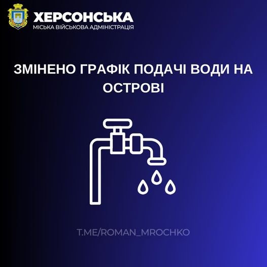 Змінено графік подачі води до мікрорайону Корабел