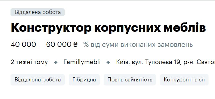 Віддалена робота: кому в Україні готові платити по 40 тисяч на місяць