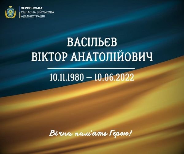 Сьогодні Херсонщина проводжає в останню путь хороброго воїна