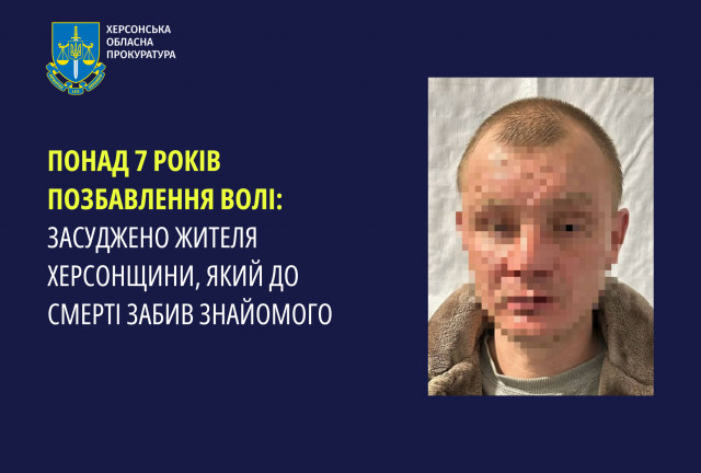 Понад 7 років позбавлення волі: засуджено жителя Херсонщини, який до смерті забив знайомого